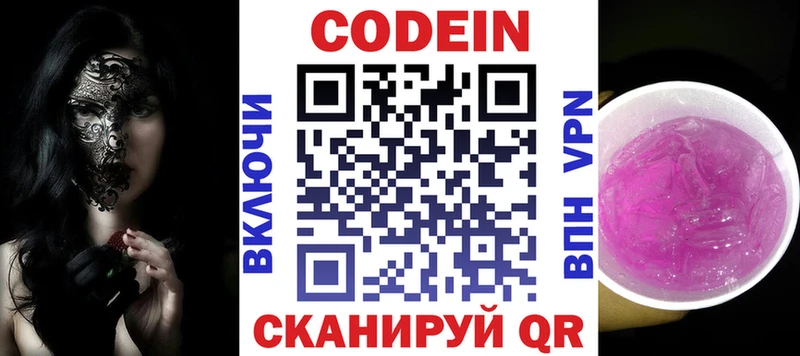 дарнет шоп  Щигры  Codein напиток Lean (лин) 